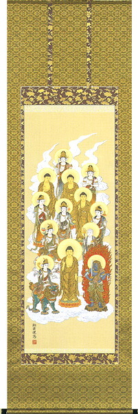 掛け軸 / 仏事 十三佛 まつい 尺五立 床の間 おしゃれ 壁掛け 絵 65cm×190cm
