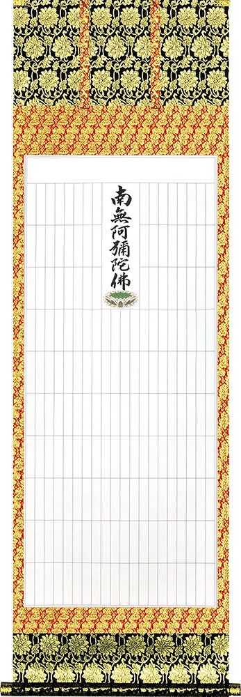 掛け軸 / 永代法名軸 188名 60×190cm 桐箱収納