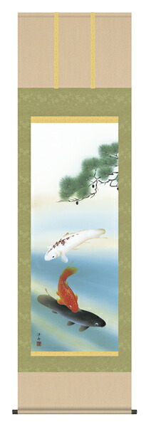 掛け軸 / 販売 松下遊鯉 小野 洋舟 端午の節句 こどもの日 初節句 季節の掛軸 夏