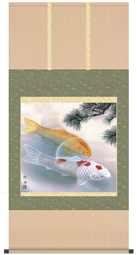 掛け軸 / 尺八横 松下遊鯉 長江 桂舟 鯉 こい 結納 端午の節句 こどもの日 初節句お祝い