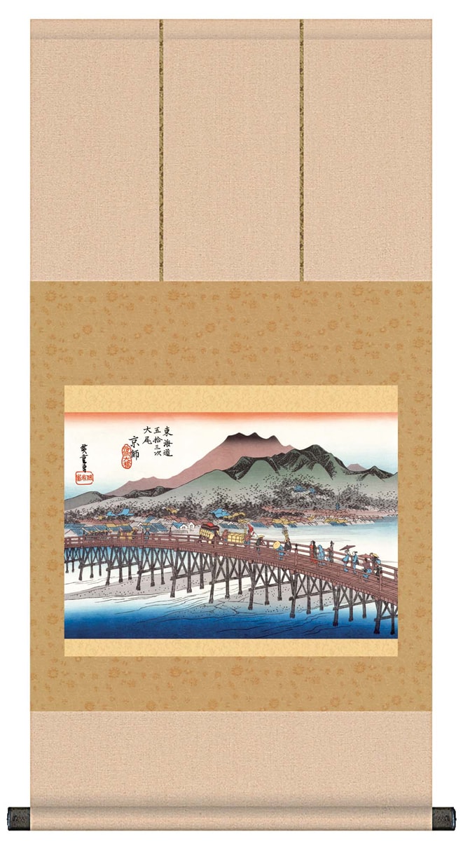 三条大橋 / 東海道五十三次 歌川広重 掛け軸 掛軸 浮世絵 風景画 復刻画 三条大橋東海道五十三次歌川広重浮世絵復刻画