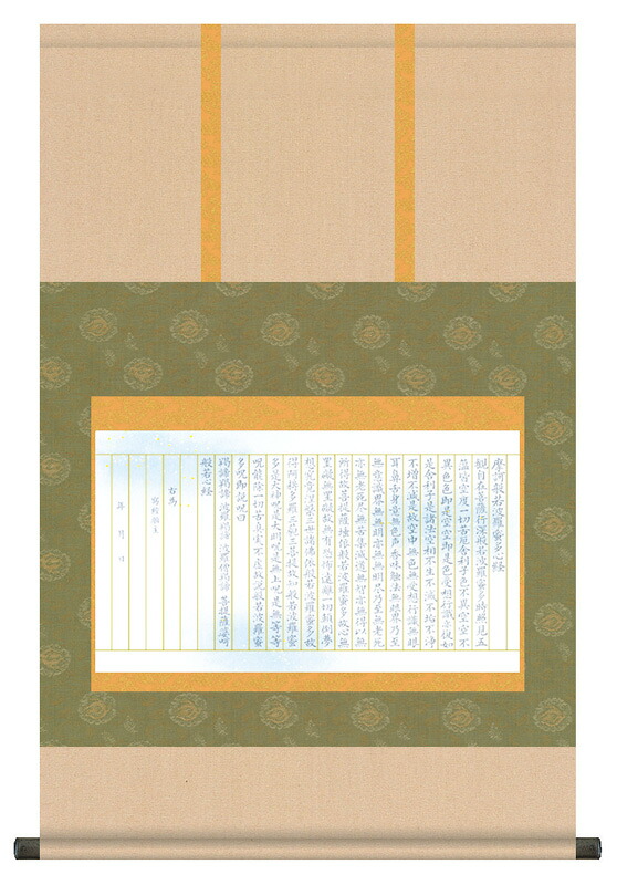 掛け軸 / 写経 簡単なぞるだけ表装の手間いらずの優れもの なぞり書き