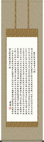掛け軸 / 般若心経 吉村 尺五立 桐箱 洛彩緞子本表装 床の間 おしゃれ 壁掛け 絵 59.5cm×190cm