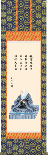 掛け軸 / 仏書画 親鸞聖人御影 大森 宗華