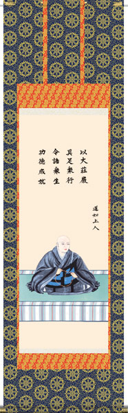 掛け軸 / 仏書画 蓮如上人御影 大森 宗華