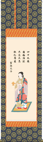 掛け軸 / 仏書画 聖徳太子御尊像 北山 歩生