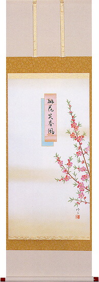 掛け軸 / 桃の花 田辺 修二