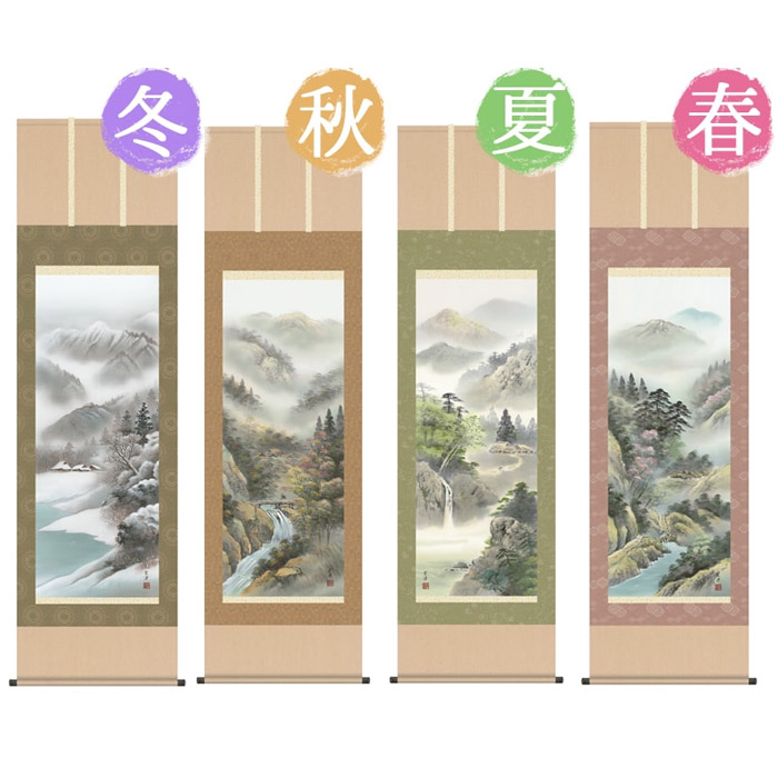 掛け軸 受注生産 / 四季賞翫 四幅組 尺三立 近藤 玄洋 彩色山水 山水画 新築祝い 贈答用  納期最短で約１５日程 