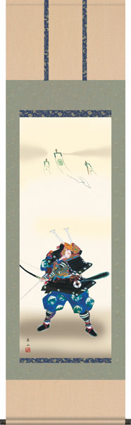 掛け軸 / 出世武者 榎本 東山 端午の節句 こどもの日 初節句