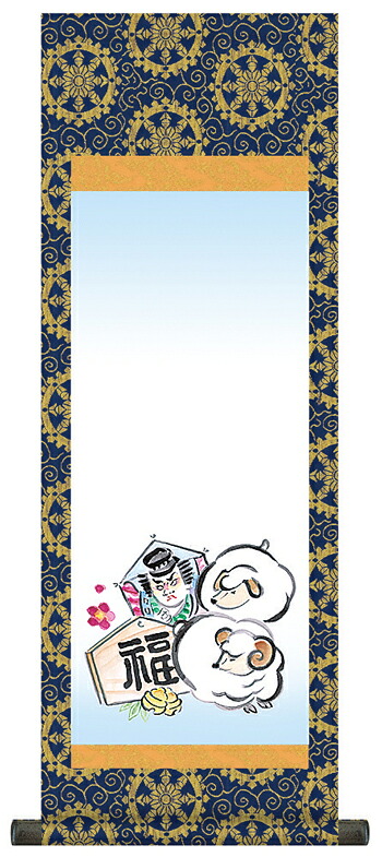 掛け軸 / 命名軸 吉祥羊生まれ年 2015年 大サイズ こどもの日 端午の節句 初節句 出産御祝 タペストリー