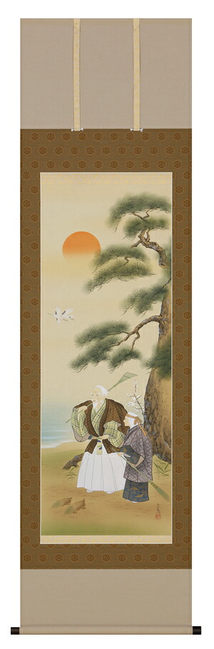 掛け軸 / 高砂 大野 文亀