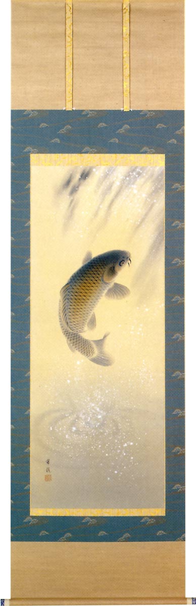 掛け軸 / 滝登鯉 岡田 翠嶺 端午の節句 こどもの日 初節句 開運画 吉祥画