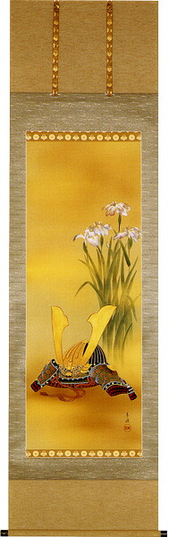 掛け軸 / 菖蒲に兜 岩本 青稜