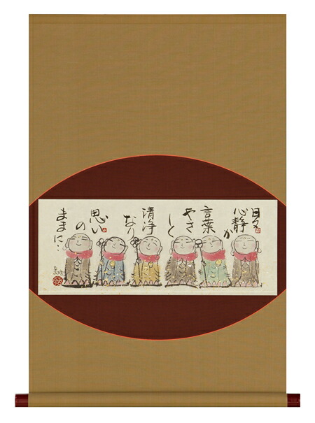 掛け軸 / 日々心静か 藤 直晴