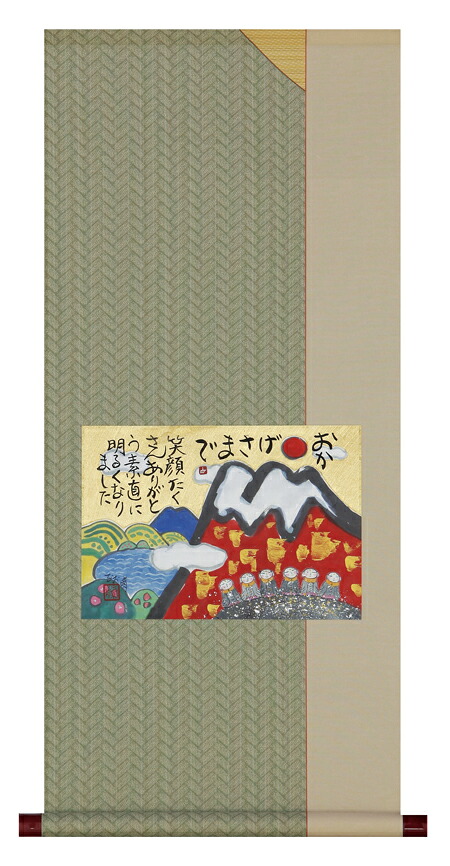 掛け軸 / おかげさまで 藤 直晴