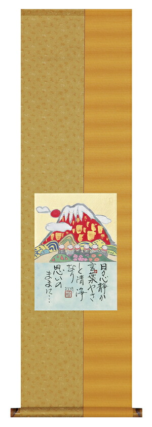 掛け軸 / モダン 山里地蔵 とう 床の間 おしゃれ 壁掛け 絵 36cm×106cm