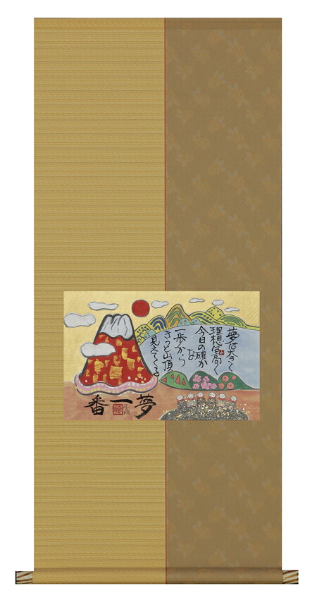 掛け軸 / 夢一番 藤 直晴