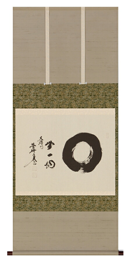 掛け軸 / 無一物 小林 太玄 直筆