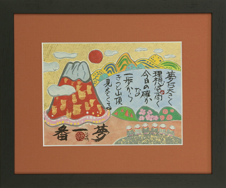 和額 / 額装作品 夢一番 藤 直晴 藤直晴