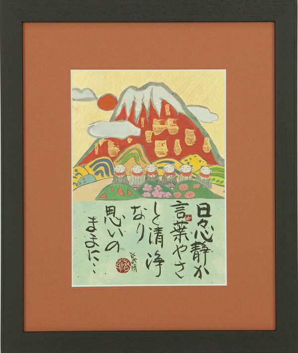 和額 / 額装作品 山里地蔵 藤 直晴 藤直晴