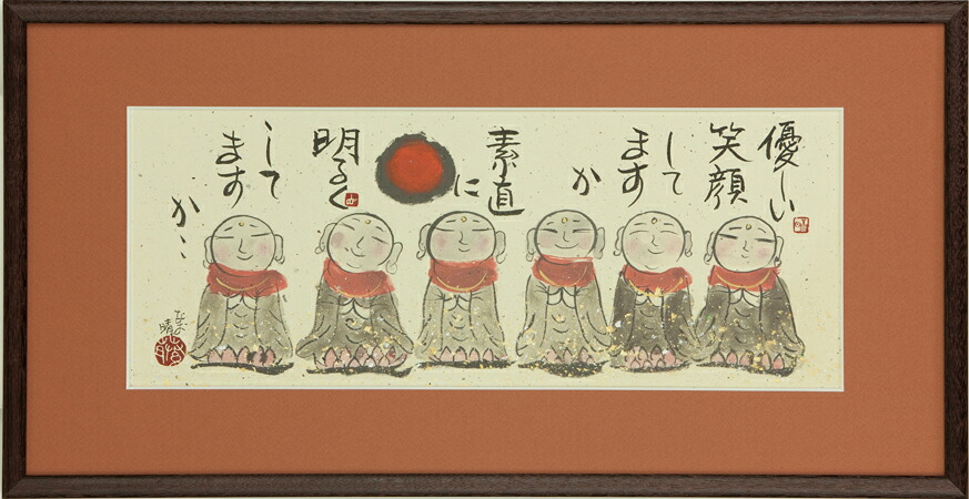 和額 / 額装作品 ほのぼの地蔵 藤 直晴 藤直晴
