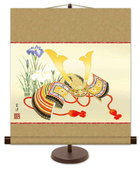 和風モダン掛け / 近藤 玄洋 兜飾り 端午の節句画 掛け軸スタンド付き