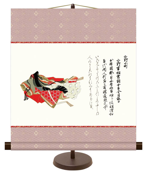 和風モダン掛け / 歌仙図 いろ見えで うつろうものは世の中の 人のこころの花にぞありける 佐竹本 三十六歌仙 掛け軸スタンド付き