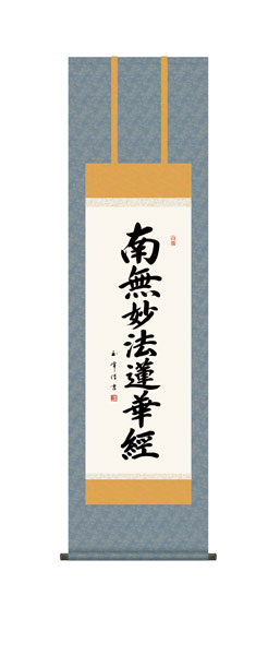 掛け軸 / 仏事 木村 化粧箱 床の間 おしゃれ 壁掛け 絵 44.5cm×164cm