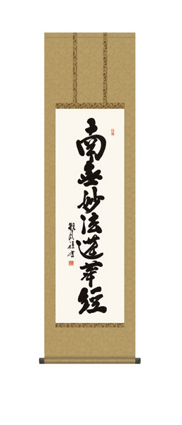 掛け軸 / 仏事 浅田 化粧箱 床の間 おしゃれ 壁掛け 絵 44.5cm×164cm