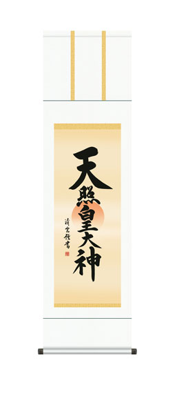 掛け軸 / 神事 吉村 化粧箱 床の間 おしゃれ 壁掛け 絵 44.5cm×164cm