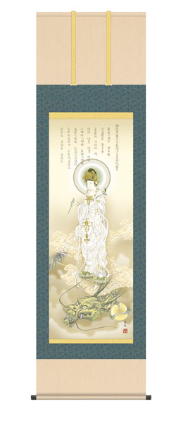 掛け軸 / 龍上白衣観音 井川洋光 幸洋会 尺五立幅54.5×高さ約190cm