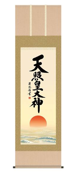 掛け軸 / 神事 天照皇大神 桐箱 床の間 おしゃれ 壁掛け 絵 54.5cm×190cm