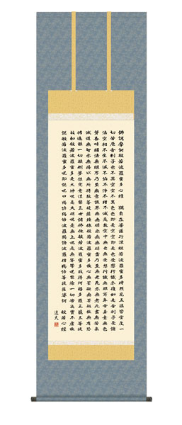 掛け軸 / 仏事 般若心経 化粧箱 床の間 おしゃれ 壁掛け 絵 54.5cm×190cm