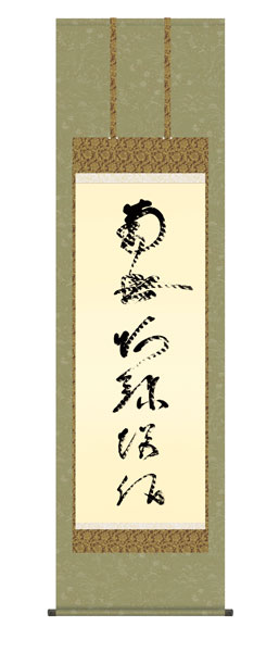 掛け軸 / 仏事 虎斑の名号 桐箱 床の間 おしゃれ 壁掛け 絵 54.5cm×190cm