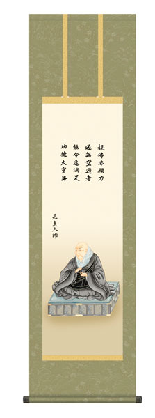 掛け軸 / 仏事 大森 化粧箱 床の間 おしゃれ 壁掛け 絵 44.5cm×164cm
