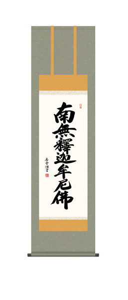 掛け軸 / 仏事 斎藤 化粧箱 床の間 おしゃれ 壁掛け 絵 44.5cm×164cm