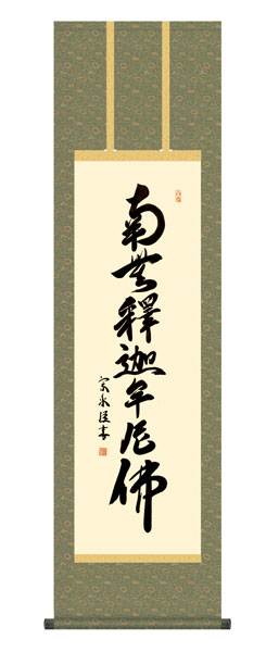掛け軸 / 仏事 小木曽 化粧箱 床の間 おしゃれ 壁掛け 絵 44.5cm×164cm