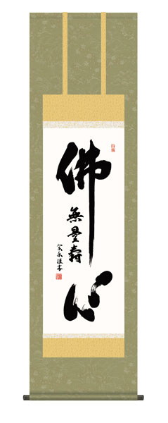 掛け軸 / 仏事 小木曽 化粧箱 床の間 おしゃれ 壁掛け 絵 44.5cm×164cm