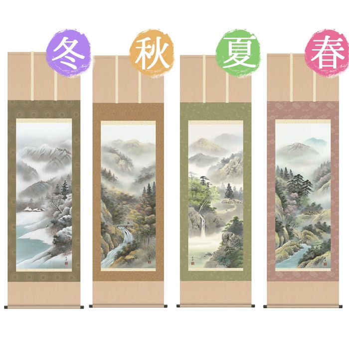 掛け軸 受注生産 / 四季賞翫 四幅組 尺五立 近藤 玄洋 彩色山水 山水画 新築祝い 贈答用  納期最短で約１５日程 