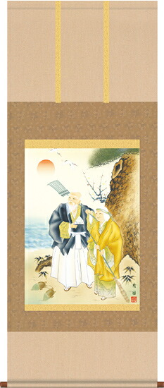 掛け軸 / 高砂 奥村 精園