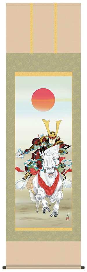 掛け軸 / 尺五立 白馬武者 井川 洋光 武士 端午の節句 こどもの日 初節句お祝い