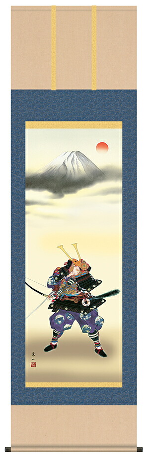 掛け軸 / 尺五立 大成武者 榎本 東山 武士 端午の節句 こどもの日 初節句お祝い