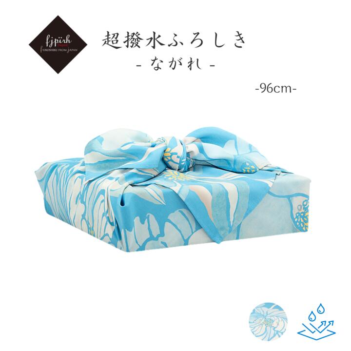 超撥水風呂敷 / ながれ 96cm 大判 牡丹と菊 平織タイプ 水を弾く 防災グッズ エコバッグ レイングッズ 日本製