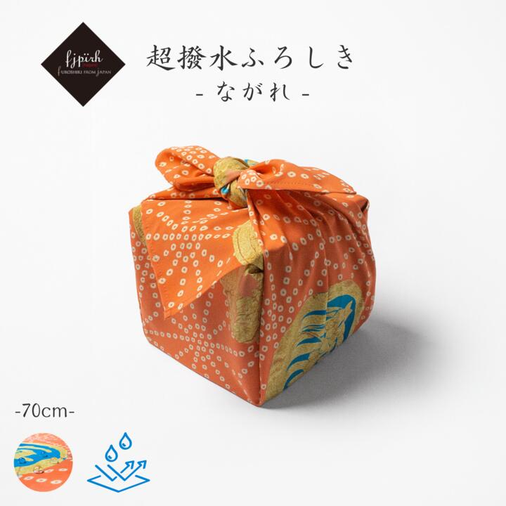 超撥水風呂敷 / ながれ 70cm 大判 ネオ麻の葉 平織タイプ 水を弾く 防災 日本製