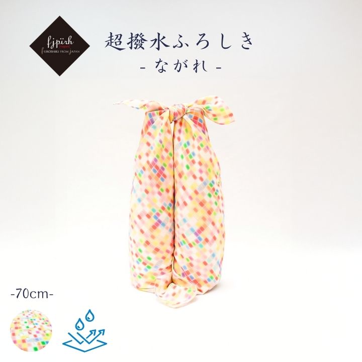超撥水風呂敷 / ながれ 70cm ニューカラーブロック 平織タイプ 水を弾く 防災 エコバッグ レイングッズ 日本製