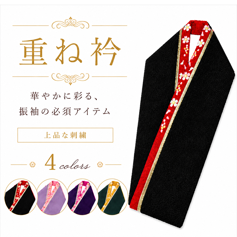 重ね衿 / 両面小花 刺繍