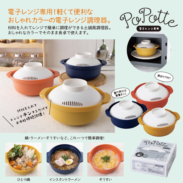 ポポット／レンジでらくチン調理器 商品画像1