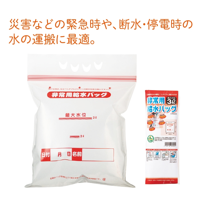 非常用給水バッグ3L 商品画像1