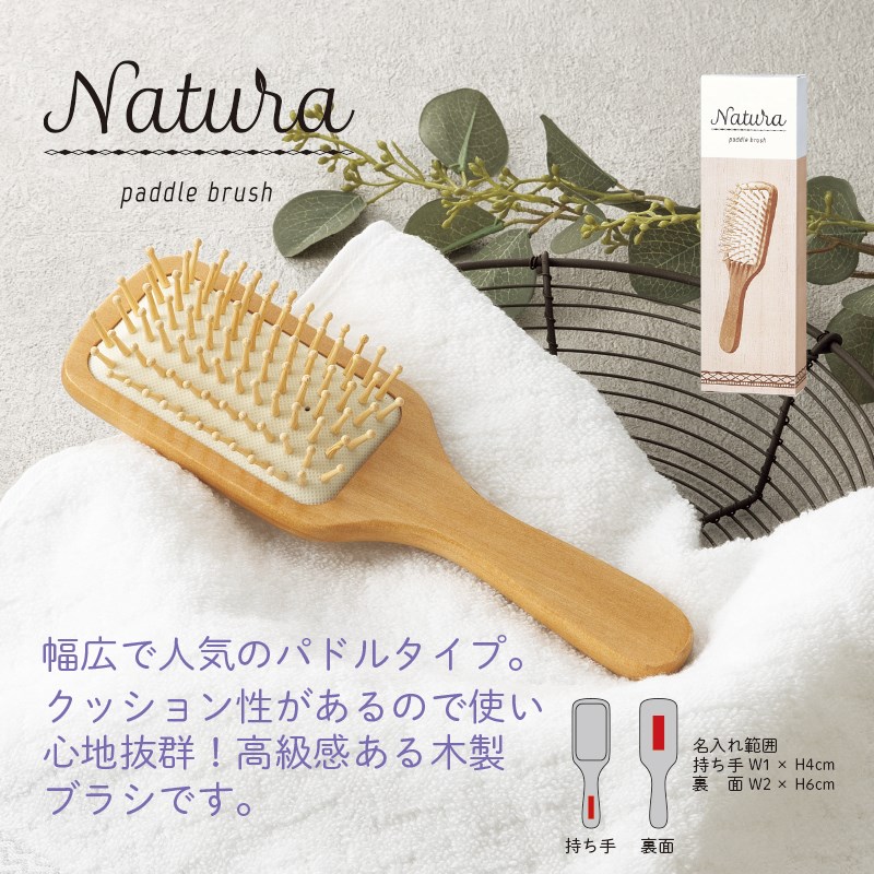 ナトゥーラ／パドルブラシ 商品画像1