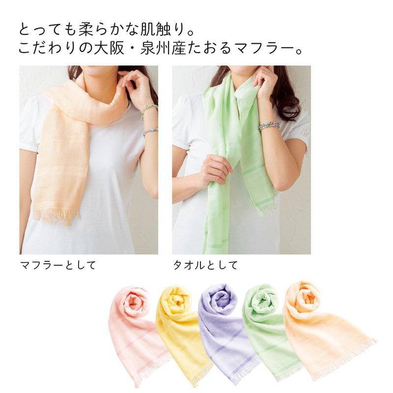 和の彩り／たおるマフラー 商品画像1